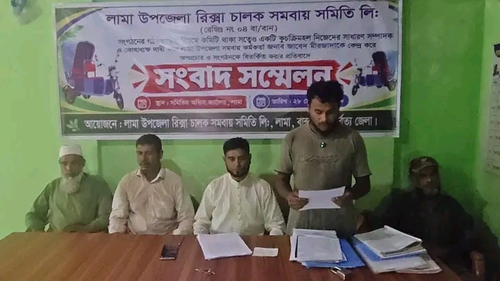 লামায় রিকশা চালক সমবায় সমিতিকে বিতর্কিত করার অপচেষ্টার অভিযোগ