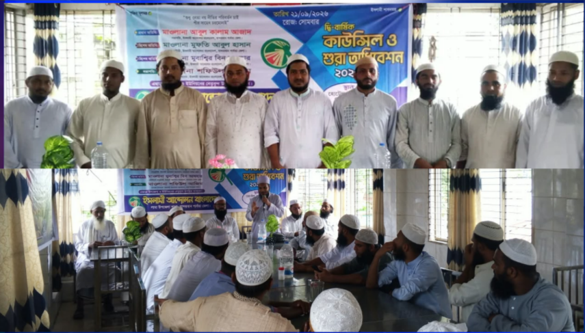 লামায় ইসলামী আন্দোলন বাংলাদেশের নতুন কমিটি  সভাপতি শফিউল আজিম, সম্পাদক নুরুল আবছার আরিফ