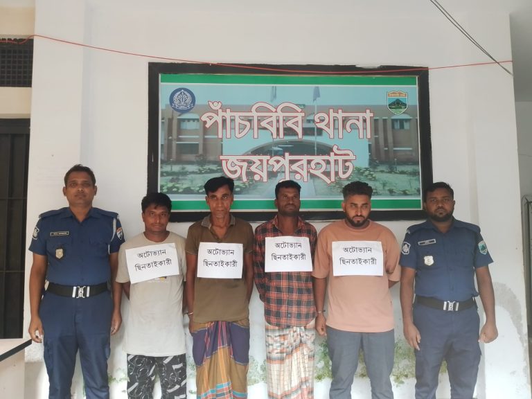 পাঁচবিবিতে ৪ জন অটোভ্যান ছিনতাইকারী আটক